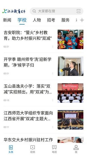 江西教育发布app 江西教育发布app下载