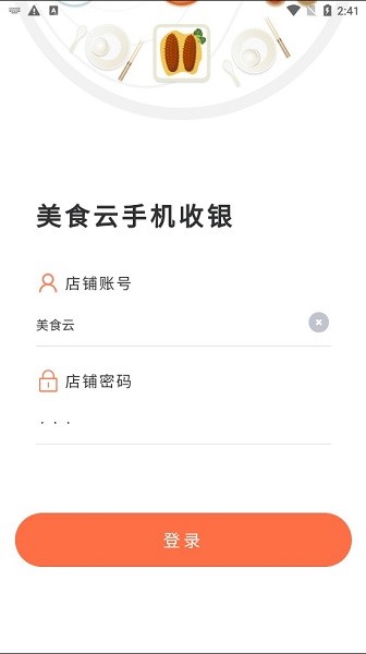 爱宝美食云旗舰版(手机收银) 爱宝美食云收银系统