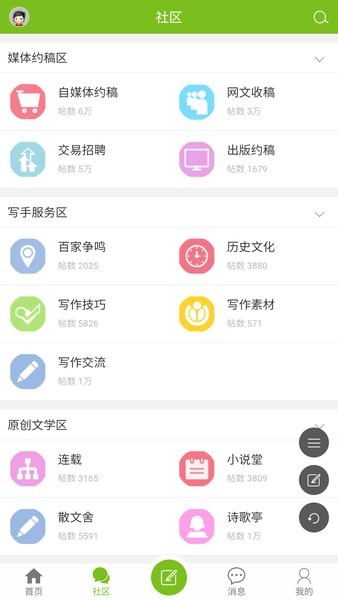 中国写手之家论坛 写手之家APP