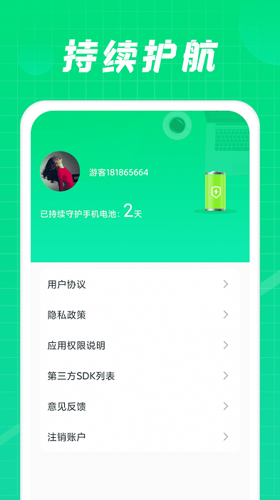 充电达人app