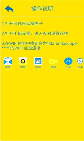 mzscope安卓版可视耳勺软件