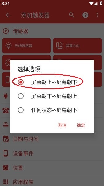 macrodroid下载 macrodroid中文版
