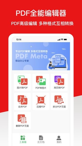 倍明pdf编辑器手机版
