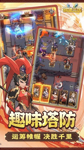 碉堡三国免费版 碉堡三国手机版手游