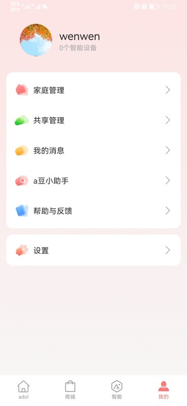 a豆智能遥控器app下载