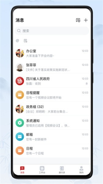 川政通app