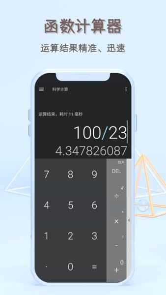 函数计算器app在线计算 函数计算器手机版