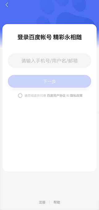 百度移动统计app