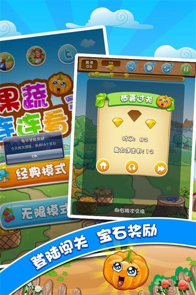 果蔬连连看3 果蔬连连看3游戏