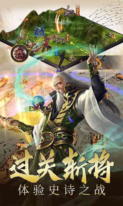 三国伏魔录游戏 三国伏魔录新三国战略塔防送武将手游