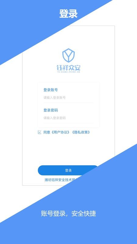 钰祥众安一键排查 钰祥众安app