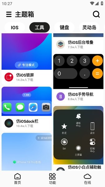 主题箱app