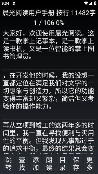 晨光阅读器手机版 晨光阅读app官方