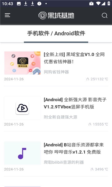 黑域基地官方正版手机版