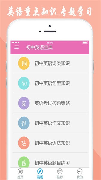 初中英语宝典app
