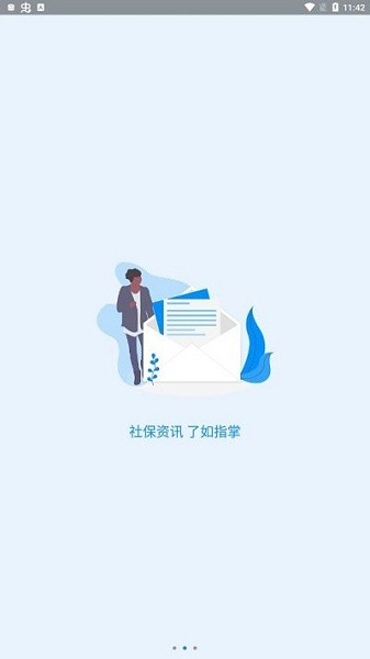 河南智慧社保app养老认证 河南智慧社保app官方最新版