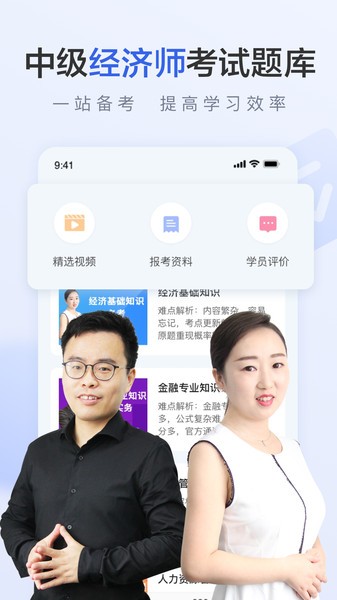 中级经济师考试题库app