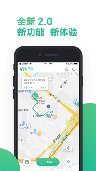 纸搬客下载 纸搬客回收app下载