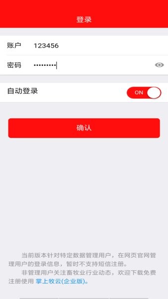 掌上牧云政务版 掌上牧云app官方下载