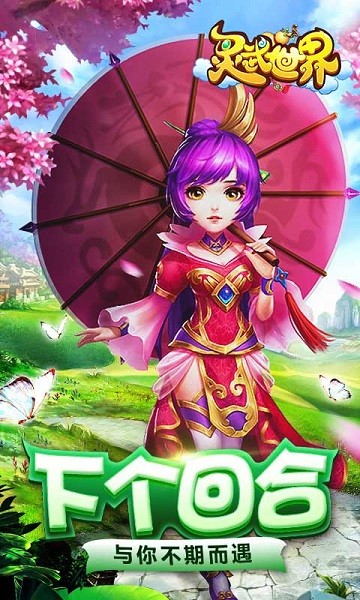 灵武世界游戏 灵武世界手游