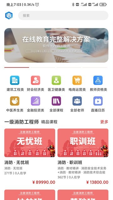 123学习平台app