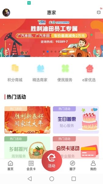 胜利职工e家手机app 胜利职工e家最新版app