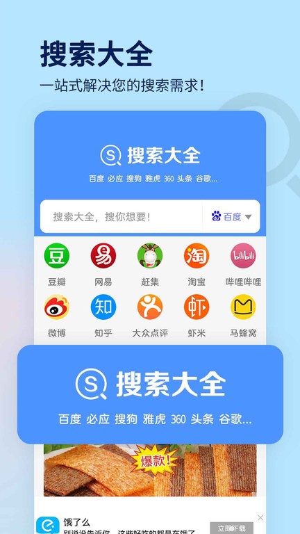 搜索大全手机版 搜索大全app