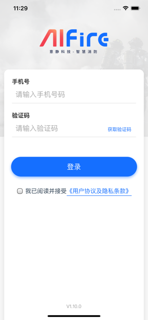 意静云智慧消防平台 意静云官方正版
