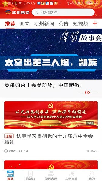 凉州融媒app 凉州融媒下载