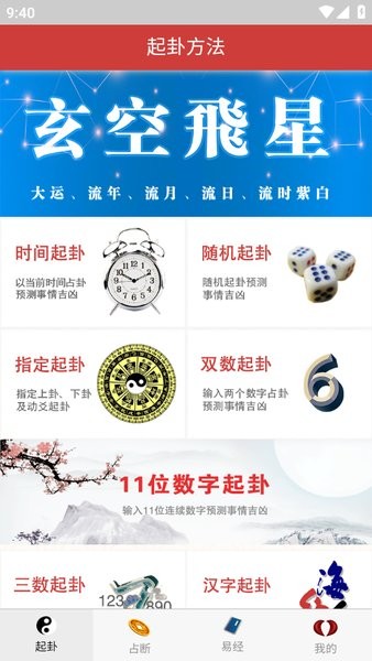 梅花易数排盘app手机版 梅花易数app软件免费下载