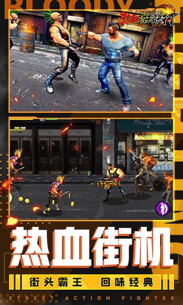 热血功夫快打游戏 热血功夫快打街机旋风手游