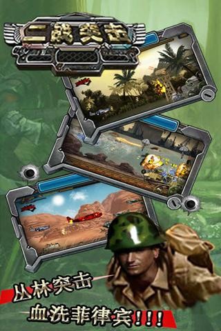 二战突击 二战突击手游