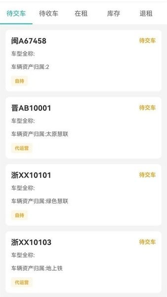 慧管车手机客户端 慧管车官方