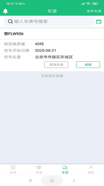 一重新能源APP司机端 一重新能源司机版