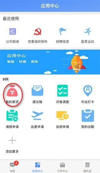 飞鸽互联蓝思科技查工资条app下载 飞鸽互联蓝思科技官方安卓版