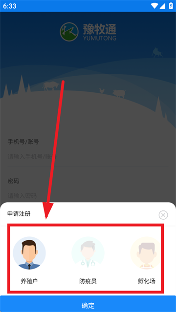 豫牧通查检疫票app下载