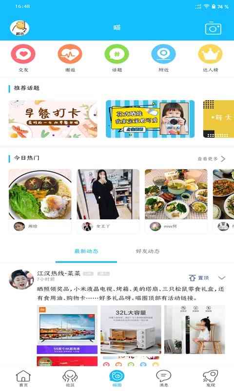 江汉热线app