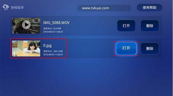 快传助手电视版