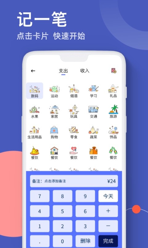 图图记账安卓版 图图记账app