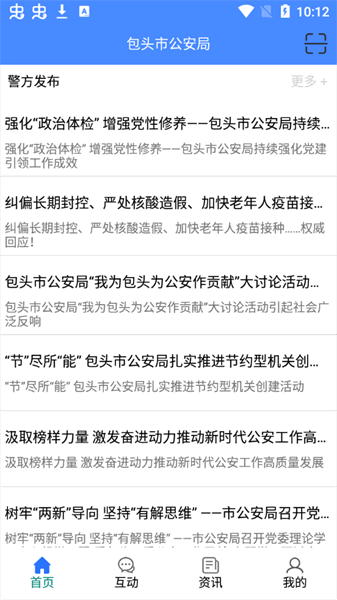 包头公安APP 包头公安APP下载