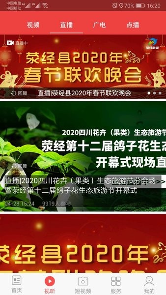 掌上荥经新闻客户端 掌上荥经app