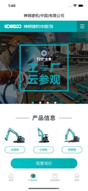 神钢建机在线平台 神钢建机在线app