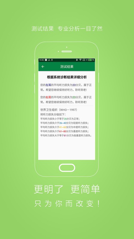 听力宝专业版app