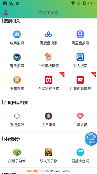 光锐工具箱APP 光锐工具箱APP下载