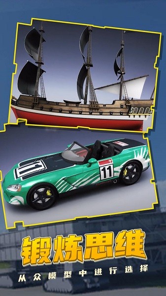 模型世界手游下载 模型世界游戏下载