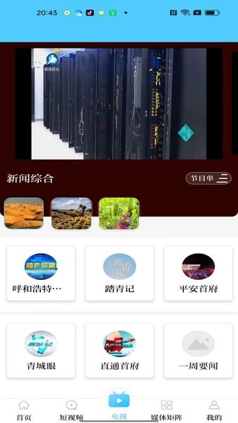 呼和浩特新闻网青橙融媒 青橙融媒app