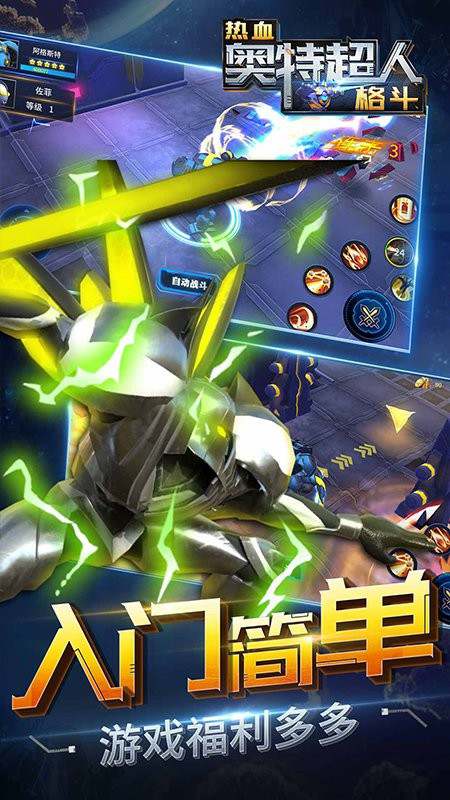 热血奥特超人格斗手游 热血奥特超人格斗游戏