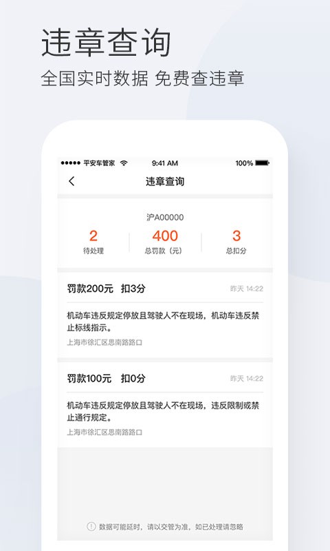 平安车管家 平安车管家app