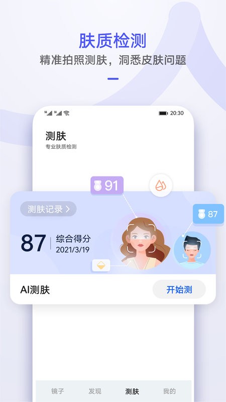 华为镜子app