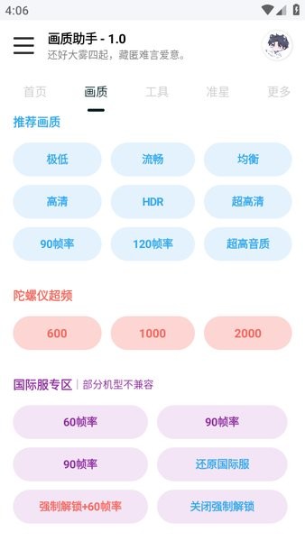 悦风画质助手 悦风画质助手下载安装